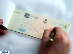 دسته‌ چک فقط برای افراد خوش‌ حساب قطعی شد