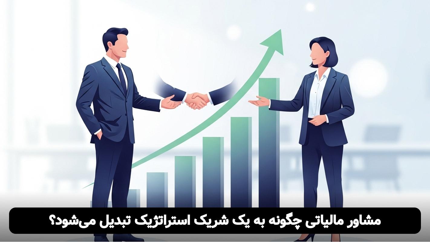 وظایف مشاور مالیاتی