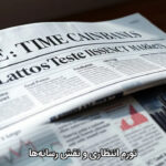 تورم انتظاری و نقش رسانه‌ها