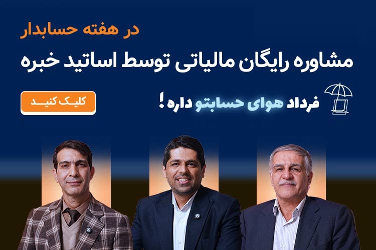 مشاوره اقتصادی تلفنی رایگان توسط اساتید مالی خبره مشاوره اقتصادی رایگان تلفنی