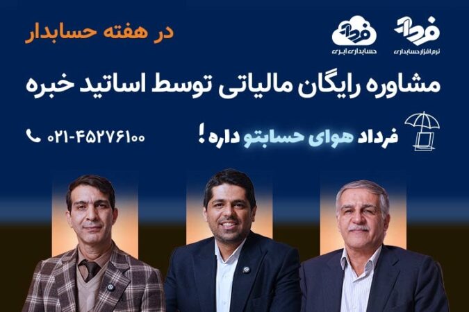مشاوره اقتصادی تلفنی رایگان توسط اساتید مالی خبره