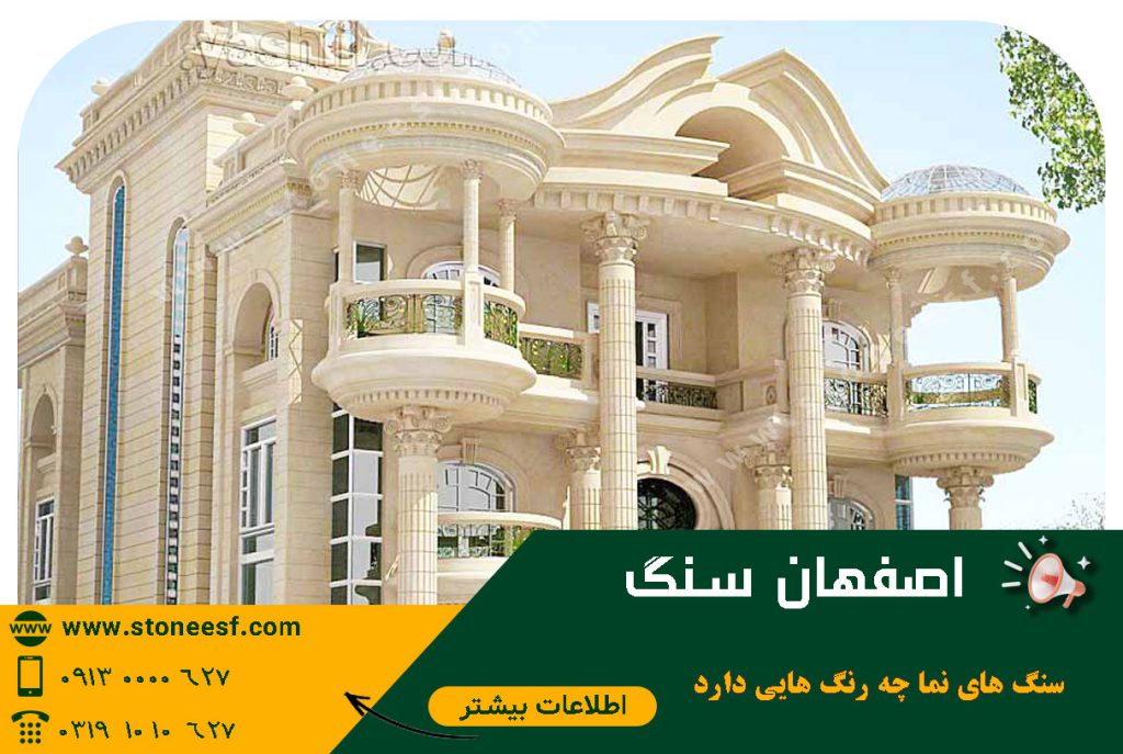 از کجا سنگ نما بخریم