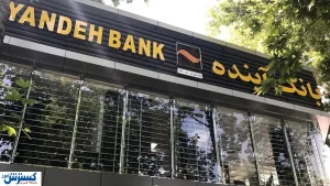 بانک آینده چگونه از پروژه ایران‌ مال به زیان ۵۵۰ هزار میلیاردی رسید؟