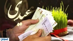 مبلغ و زمان واریز عیدی ۱۴۰۵ کارگران ، کارمندان و بخش خصوصی | صدای کارمندان بلند شد