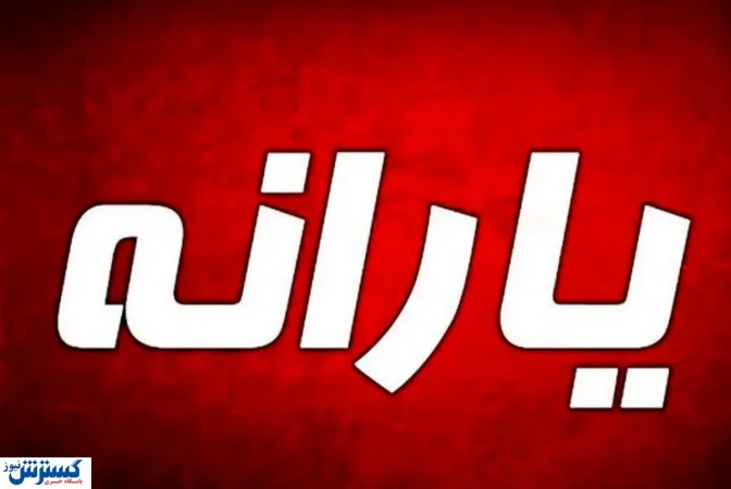 مجلس در پی اصلاح فوری نظام دهکبندی یارانهها؛ ثروتمند و فقیر در یک دهک؟ مجلس در پی اصلاح فوری نظام دهکبندی یارانهها؛ ثروتمند و فقیر در یک دهک؟