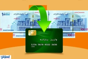 پرداخت یارانه جدید از آذر ماه ۱۴۰۴ حتمی شد + نحوه دریافت و ثبت‌نام