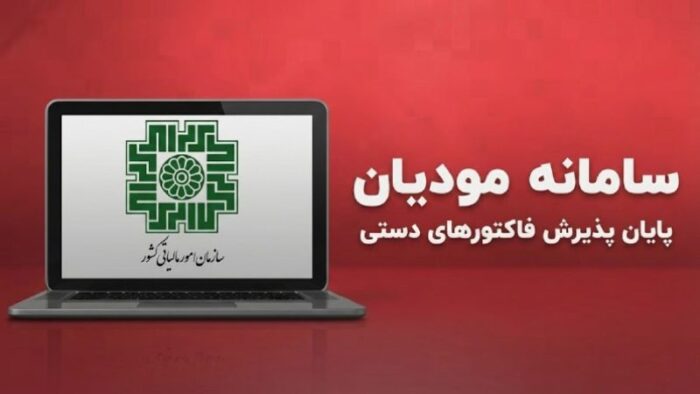 ابلاغ پایان قطعی پذیرش فاکتورهای دستی