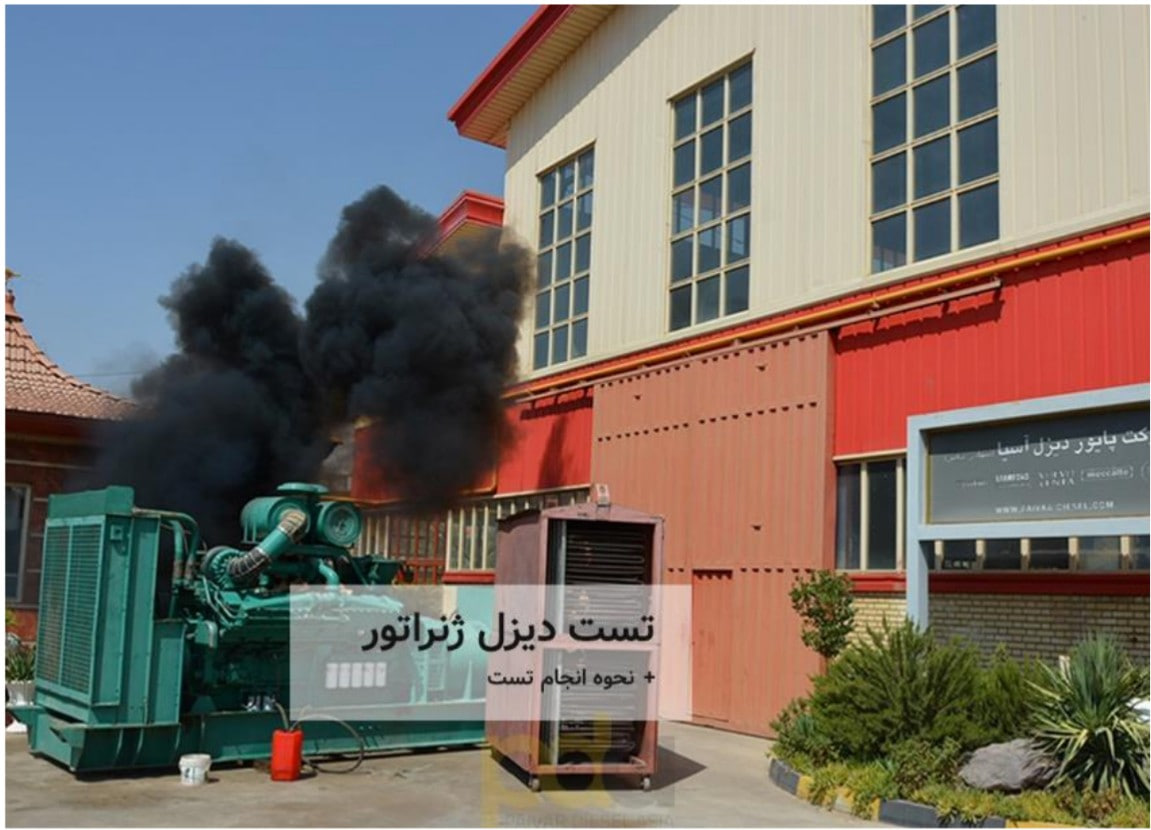 پارامترهای دیزل ژنراتور به هنگام تست