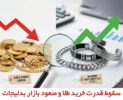 سقوط قدرت خرید طلا و صعود بازار بدلیجات؛ محبوبیت دستبندهای مردانه استیل