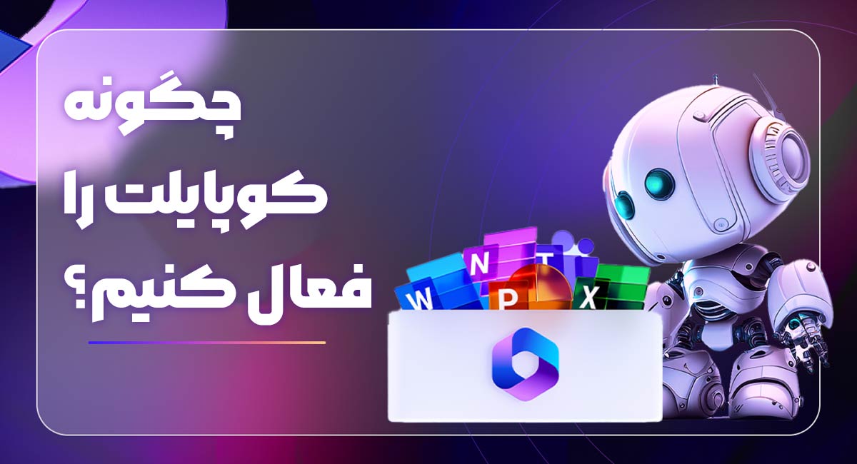 کاربرد های مهم کوپایلت در برنامه نویسی کدام است؟ چگونه کوپایلت را فعال کنیم؟