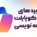 کاربرد های مهم کوپایلت در برنامه نویسی کدام است؟