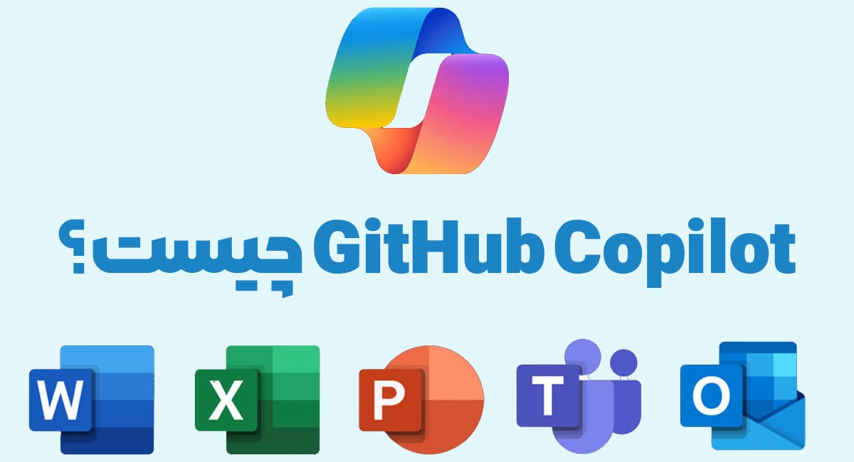 کاربرد های مهم کوپایلت در برنامه نویسی کدام است؟ GitHub Copilot چیست؟