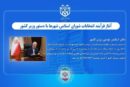 آغاز فرآیند انتخابات شورای اسلامی شهرها با دستور وزیر کشور