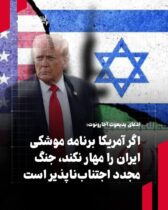 ادعای یدیعوت آحارونوت: اگر آمریکا برنامه موشکی ایران را مهار نکند، جنگ مجدد اجتناب‌ناپذیر است