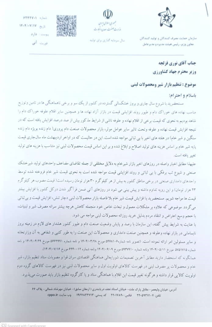 افزایش روزانه قیمت لبنیات در سایه سکوت وزارت جهاد کشاورزی بورس ,