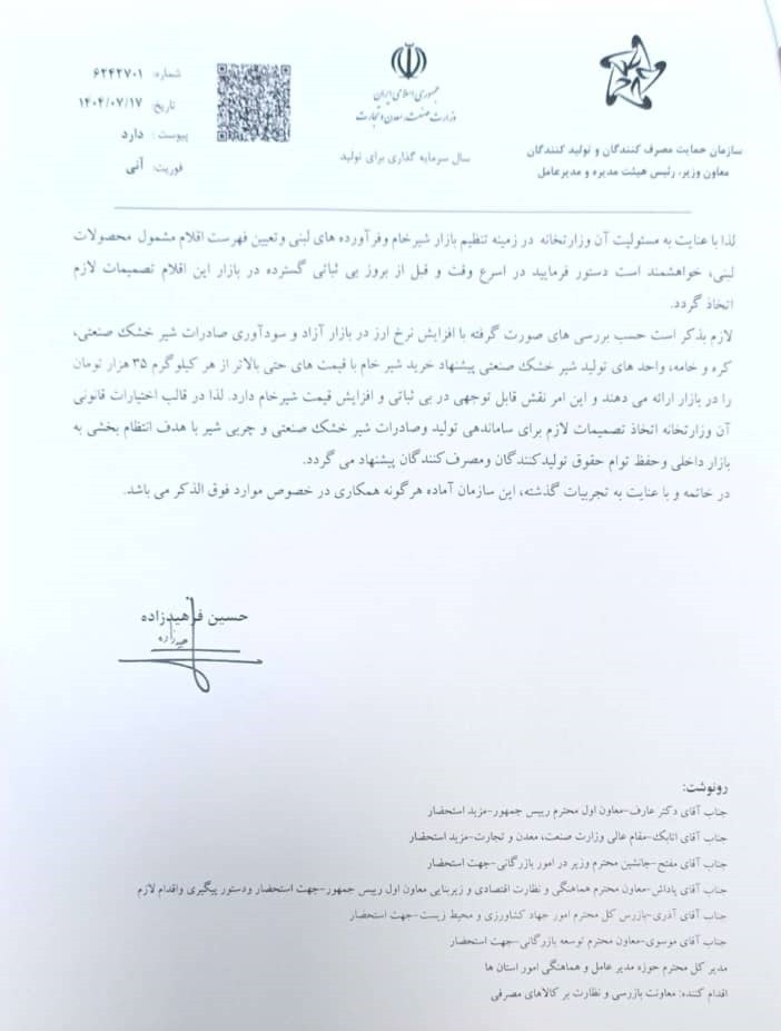 افزایش روزانه قیمت لبنیات در سایه سکوت وزارت جهاد کشاورزی بورس ,