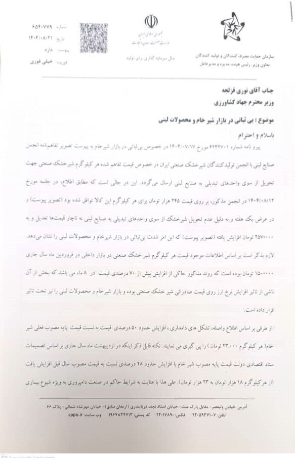 افزایش روزانه قیمت لبنیات در سایه سکوت وزارت جهاد کشاورزی بورس ,