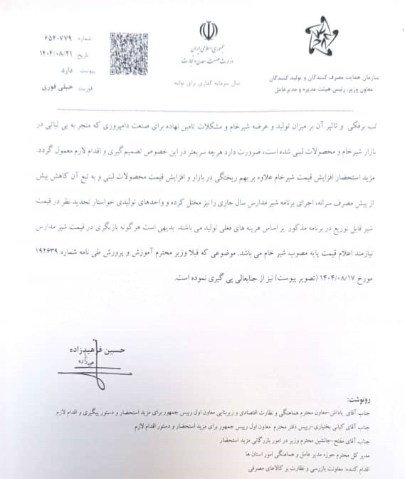 افزایش روزانه قیمت لبنیات در سایه سکوت وزارت جهاد کشاورزی بورس ,