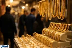 افزایش همزمان قیمت طلا و سکه در بازار ایران (۱۳ آذر ۱۴۰۴)