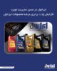 افزایش ۱.۵ برابری عرضه محصولات ایرانول