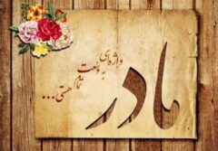 امنیت کنونی ریشه در استحکام خانواده دارد/زنان فاطمی پشتیبان جبهه دفاعی کشور هستند