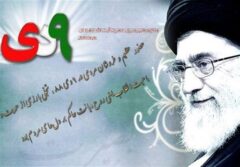 بازخوانی نهم دی در کلام امام خامنه‌ای حفظه‌الله