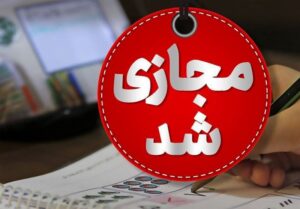 برخی از مدارس شاهرود فردا غیرحضوری شد