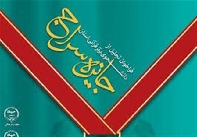 برگزاری «جایزه سراج» در اردبیل