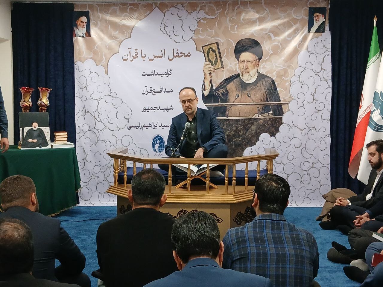 برگزاری مراسم انس با قرآن‌کریم و گرامیداشت شهید رئیسی