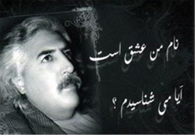 بنام منزوی، غزل جانی دوباره گرفت