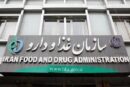 تشریح مأموریت اداره بازرسی سازمان غذا و دارو