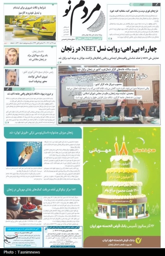 تصاویر منتخب روزنامههای زنجان/ چهارراه بی راهی + تصاویر اخبار استان زنجان ,