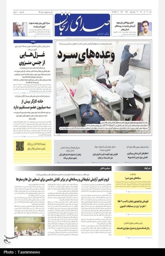 تصاویر منتخب روزنامههای زنجان/ چهارراه بی راهی + تصاویر اخبار استان زنجان ,