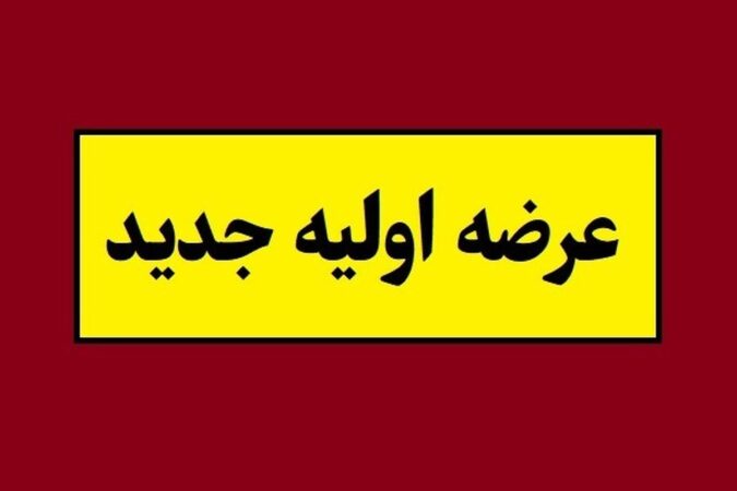 جزئیات و زمان عرضه اولیه بانیان