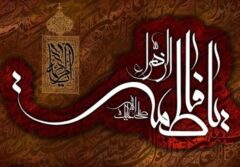 حضرت زهرا (س) الگویی انسانی برای بشریت است