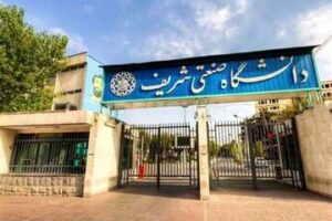 دانشگاه صنعتی شریف اطلاعیه داد