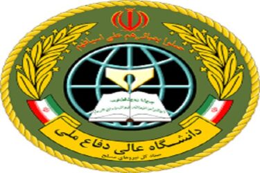دانشگاه عالی دفاع ملی دانشجو می‌پذیرد