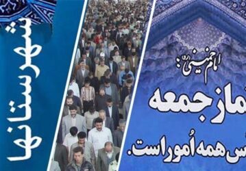 در خطبه‌های نماز جمعه شهرهای استان سمنان چه گذشت؟