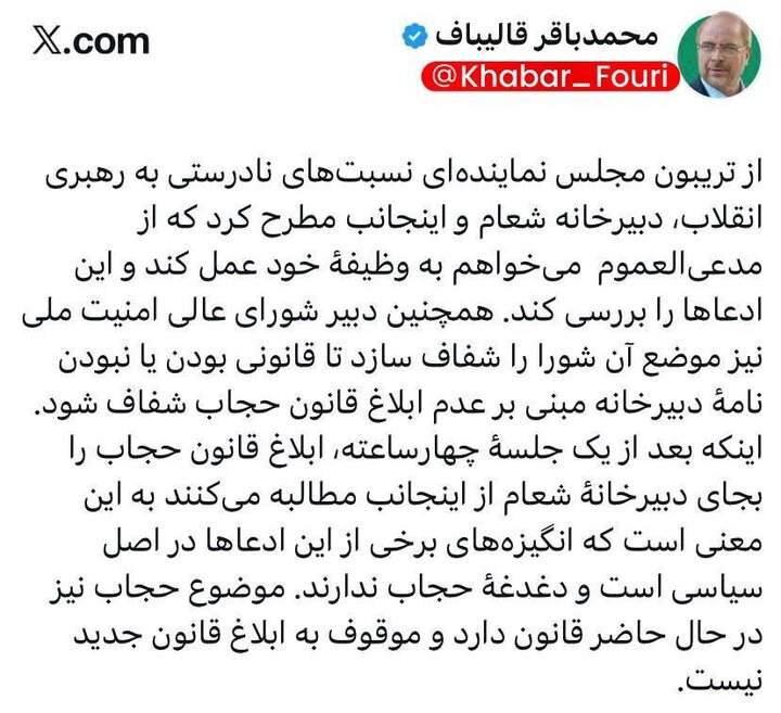 درخواست قالیباف از مدعی العموم برای بررسی ادعاهای یک نماینده درخواست قالیباف از مدعی العموم برای بررسی ادعاهای یک نماینده