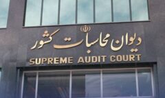 دیوان محاسبات: لایحه بودجه ۱۴۰۵ از شفافیت لازم برخوردار نیست