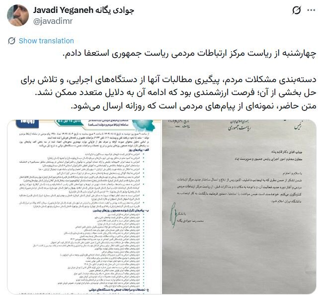 رئیس مرکز ارتباطات مردمی ریاستجمهوری استعفا کرد رئیس مرکز ارتباطات مردمی ریاستجمهوری استعفا کرد