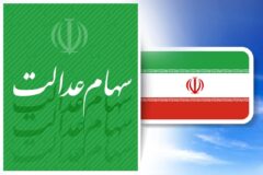 سهامداران عدالت رایگان سجامی می شوند