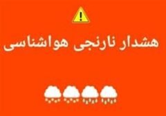 صدور هشدار نارنجی هواشناسی در کاشان/دستگاه‌های امدادی آمادگی داشته باشند
