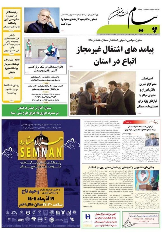 عناوین روزنامه‌های سمنان در 17 آذر ماه/ موج آنفلوآنزا در مدارس + تصاویر