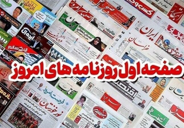 عناوین روزنامه‌های سمنان در 26 آذر/ آغاز پویش یلدای مهربانی‌