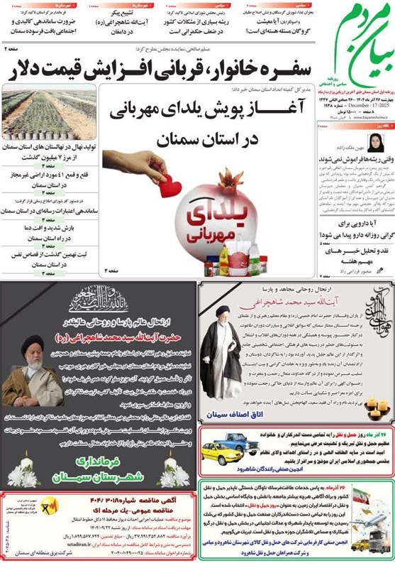 عناوین روزنامه‌های سمنان در 26 آذر/ آغاز پویش یلدای مهربانی‌