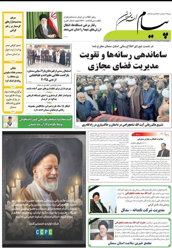 عناوین روزنامه‌های سمنان در 26 آذر/ آغاز پویش یلدای مهربانی‌