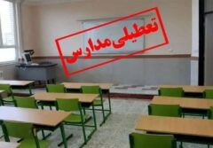 مدارس ابتدایی هرمزگان در روزهای یکشنبه و دوشنبه غیرحضوری شد