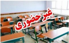 مدارس این استان‌ها فردا یکشنبه ۷ دی غیر حضوری شد