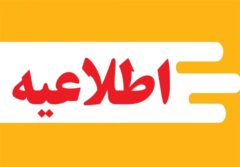 مدارس قم در روز سه شنبه غیرحضوری شد